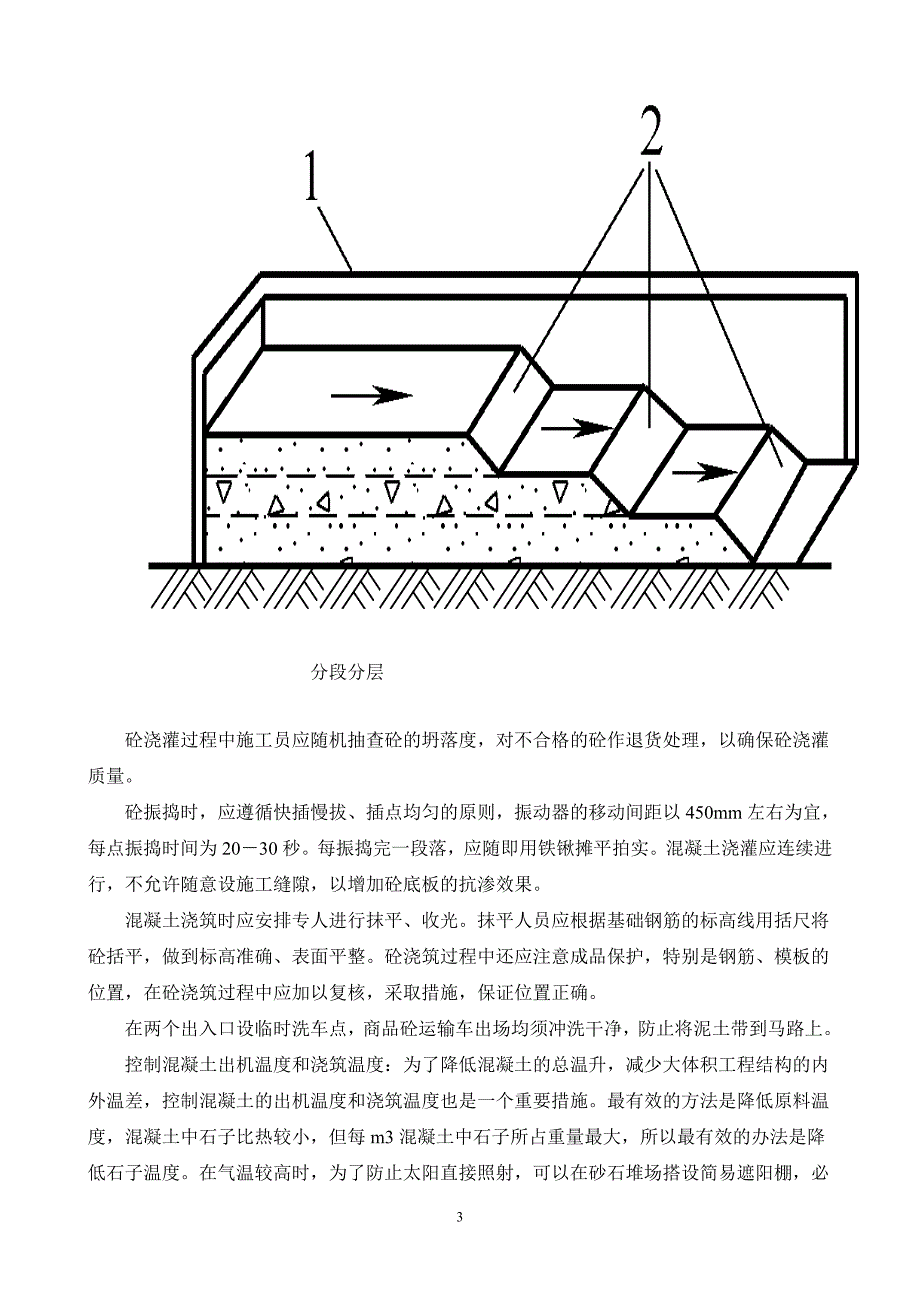 城东庄任大体积砼浇筑方案_第4页