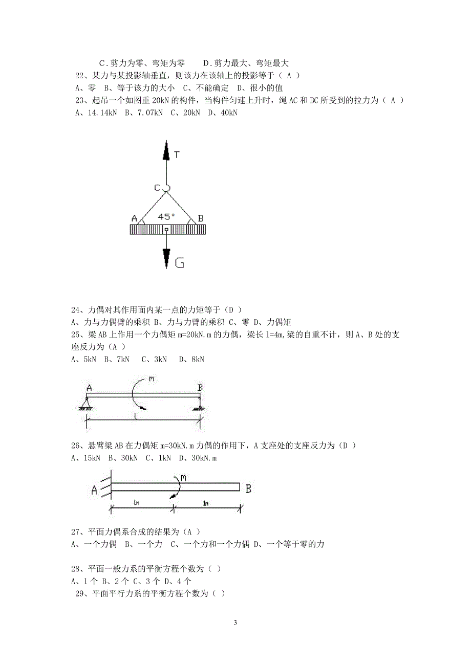 建筑工程力学复习题_第3页