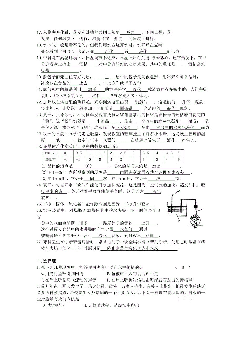 苏科版八年级物理期中复习指导_第2页