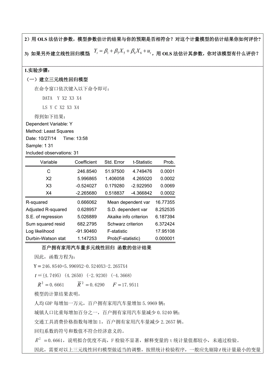 宋扬实验报告_第2页