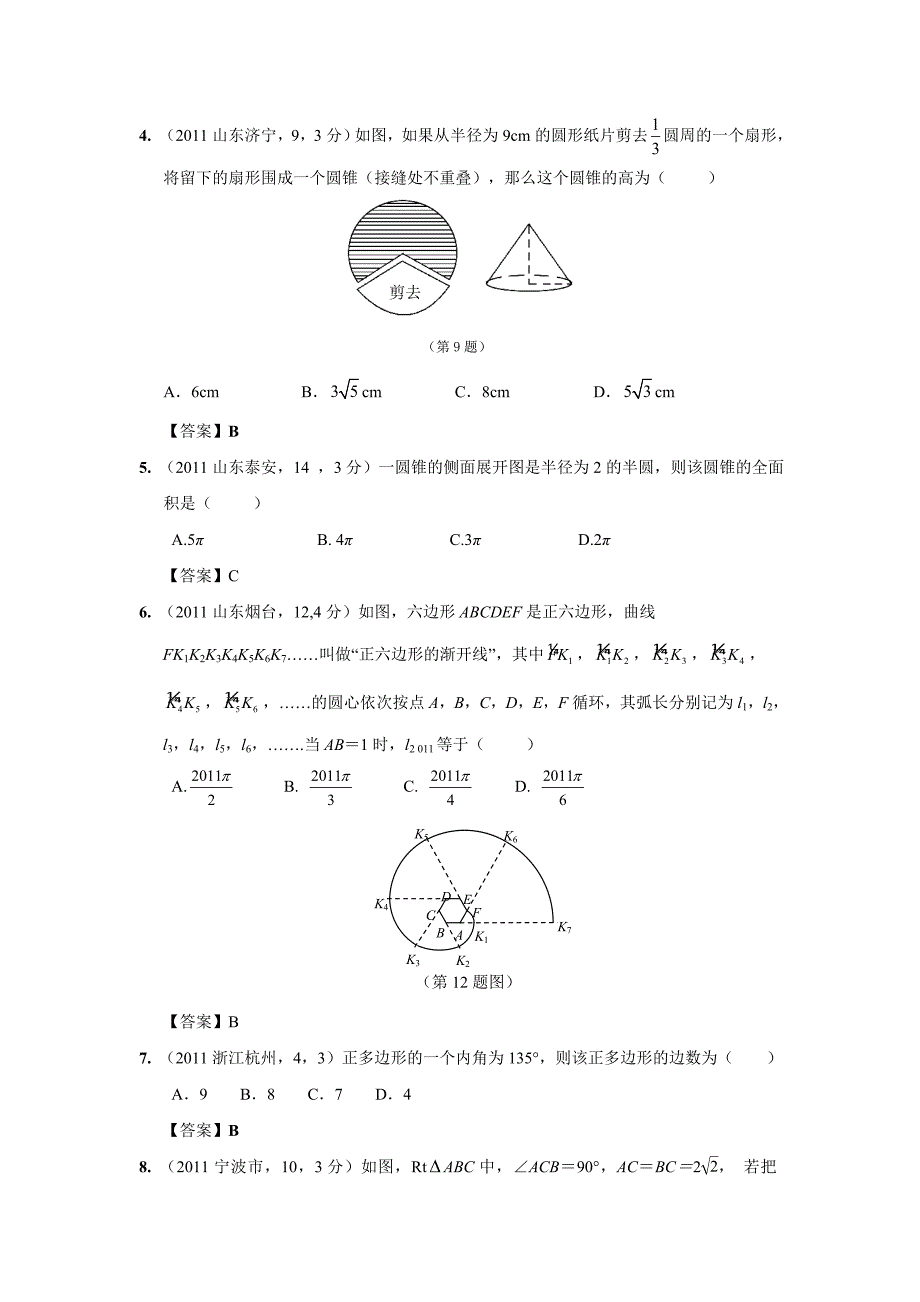 中考数学试题分类弧长与扇形面积_第2页