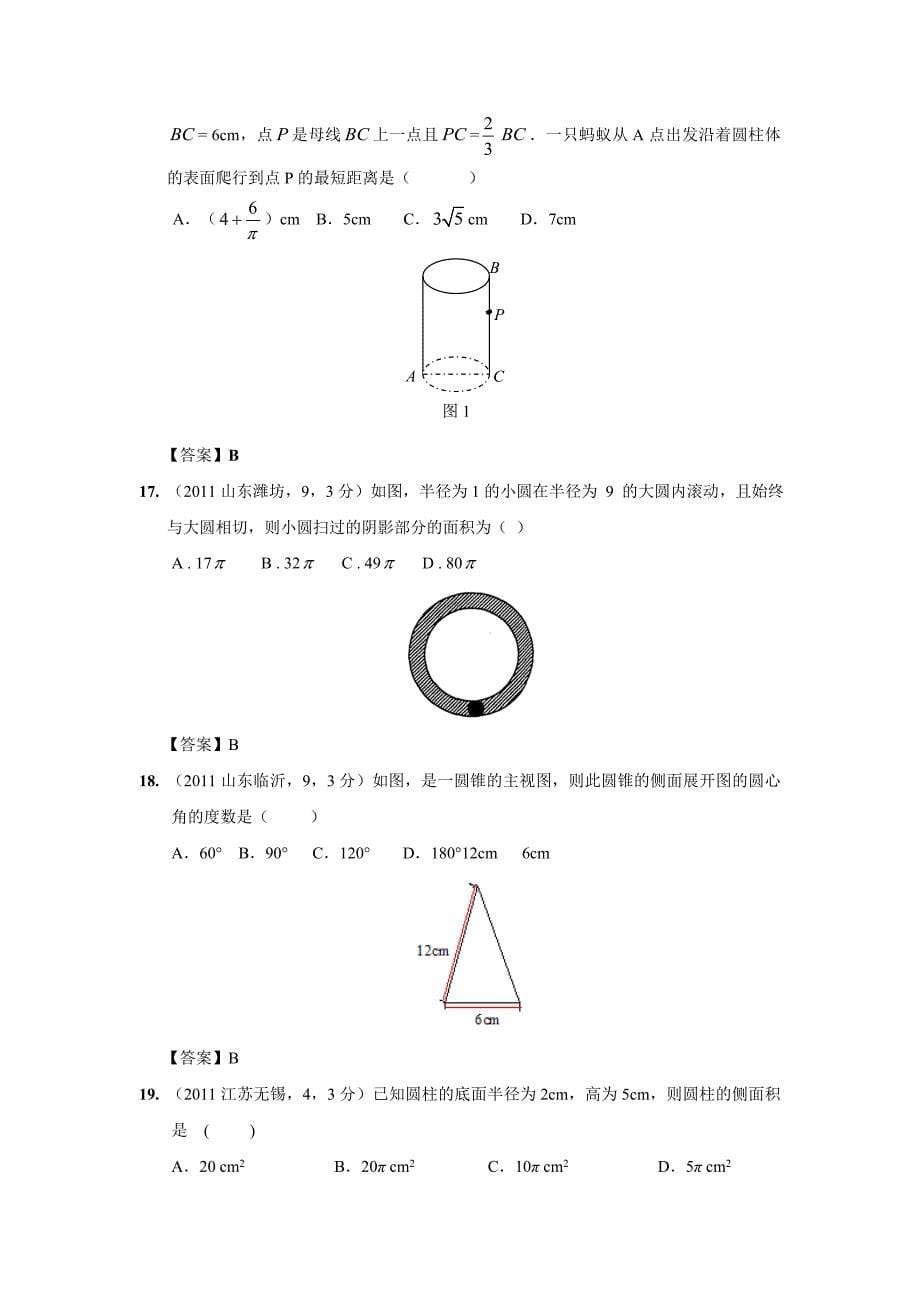 中考数学试题分类弧长与扇形面积_第5页