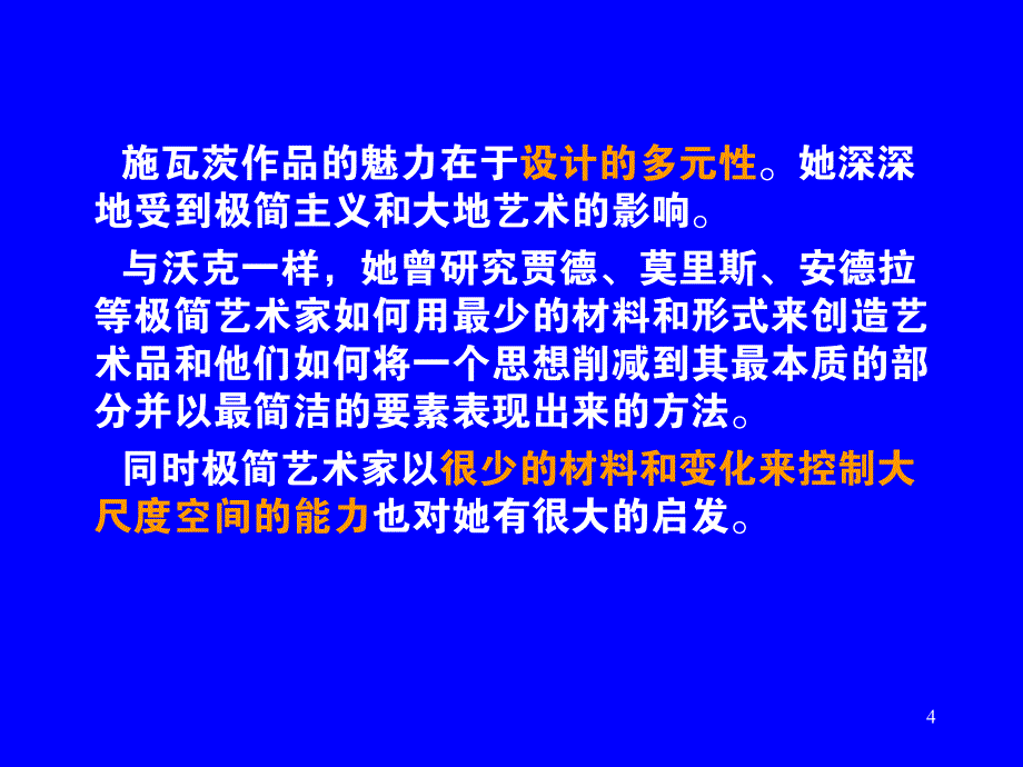 艺术的综合_玛莎。施瓦茨的景观设计_第4页