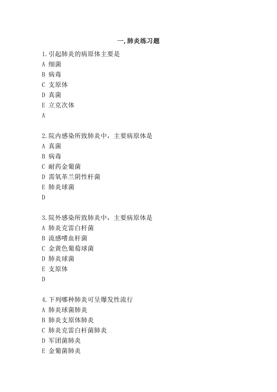 一,肺炎练习题_第1页