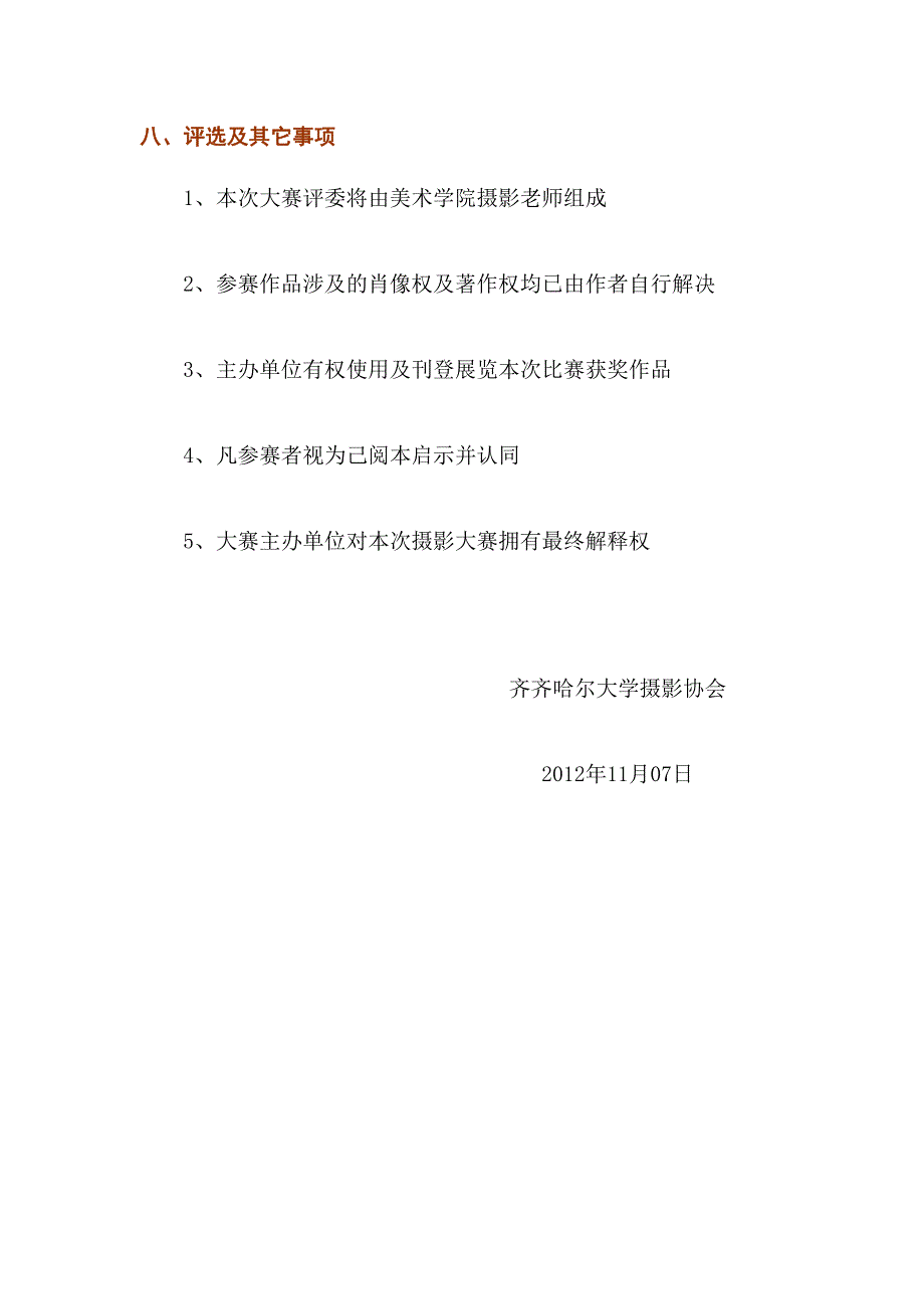 齐齐哈尔大学第二届“美在齐大”摄影大赛【征稿】_第3页