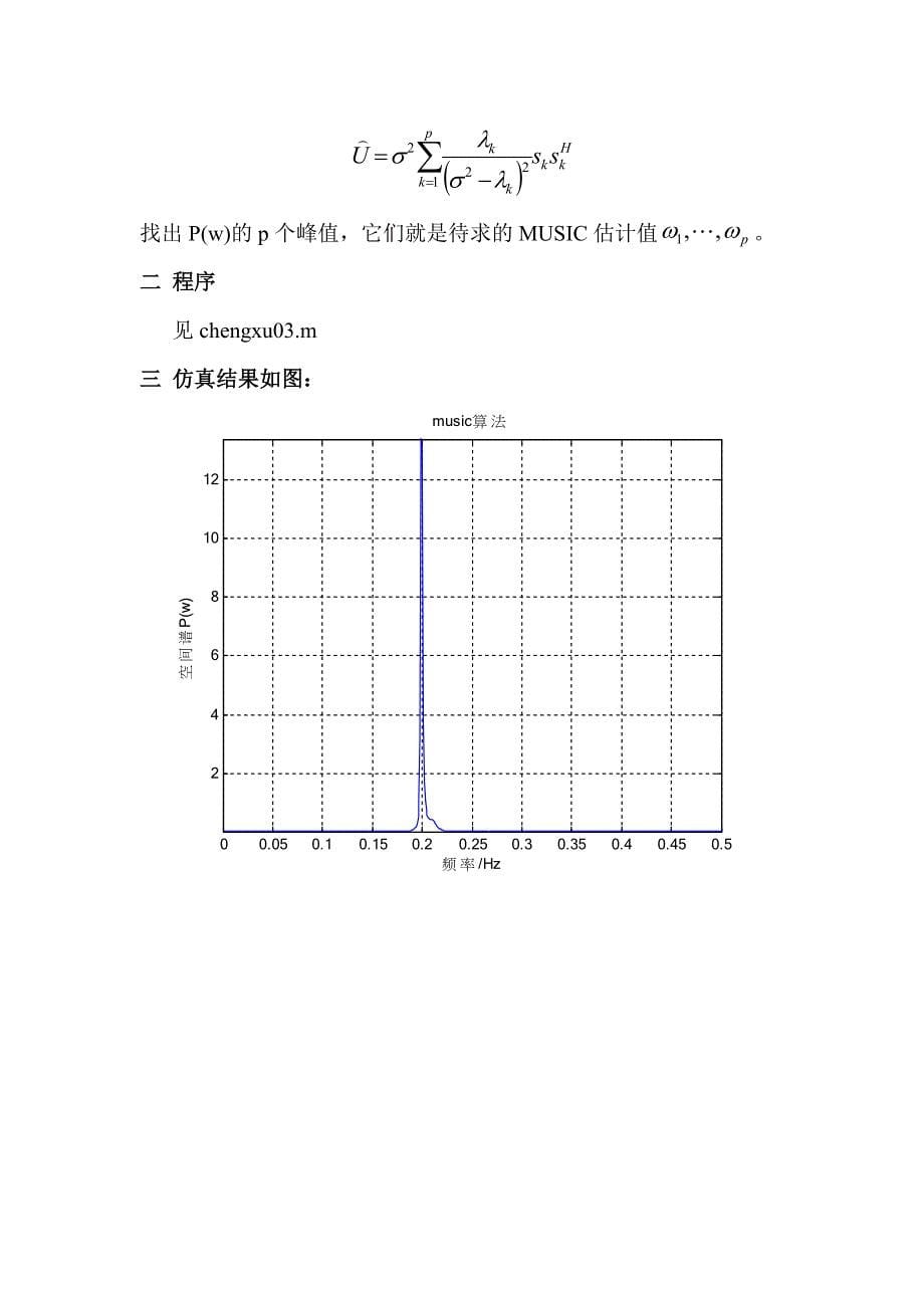 MUSIC方法求解信号谱空间_第5页