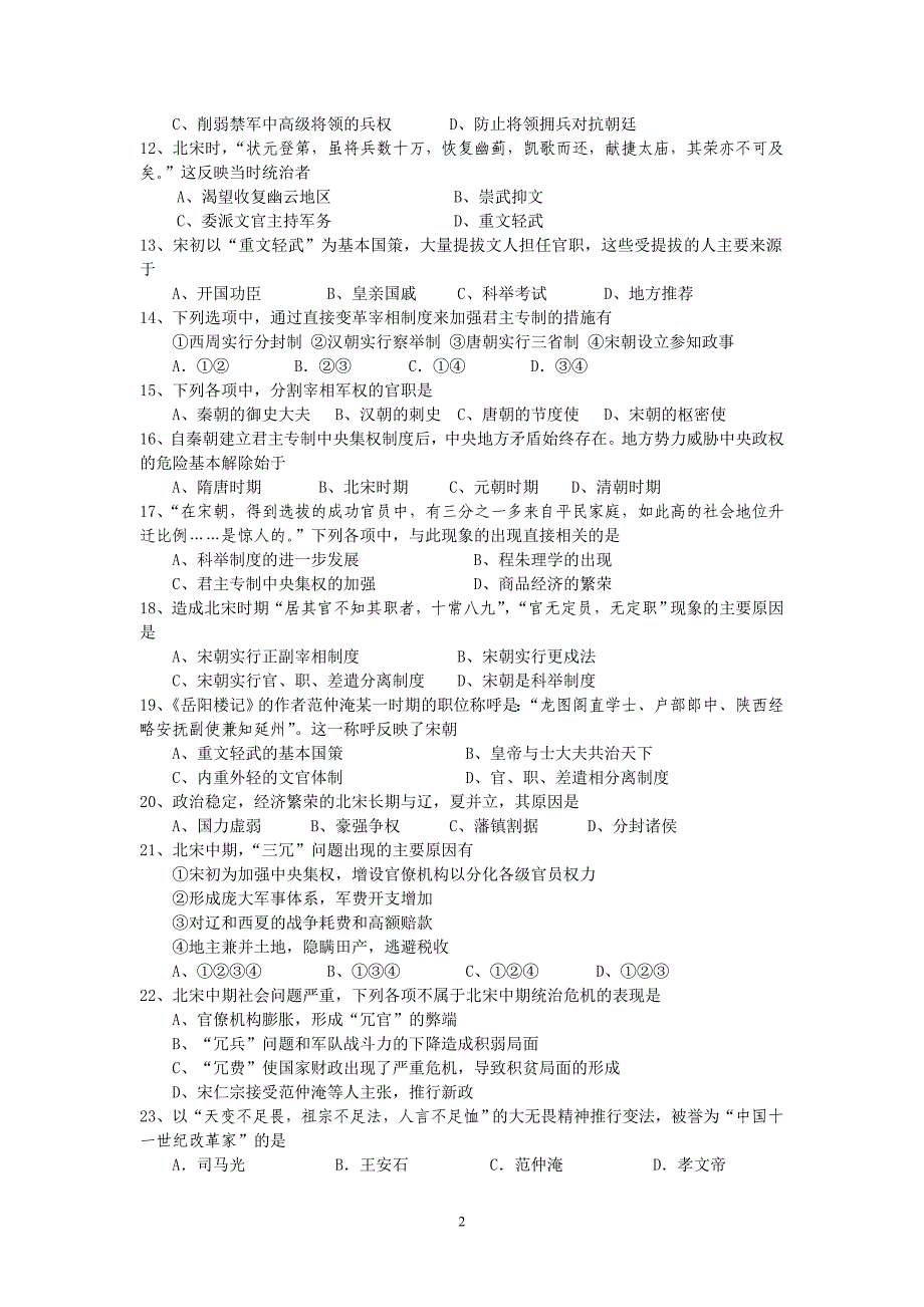 高三历史练习题 第3分册 第5单元 两宋的繁荣和元朝的统一1_第2页