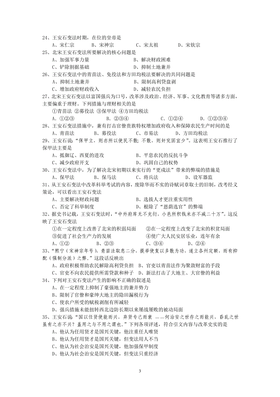 高三历史练习题 第3分册 第5单元 两宋的繁荣和元朝的统一1_第3页