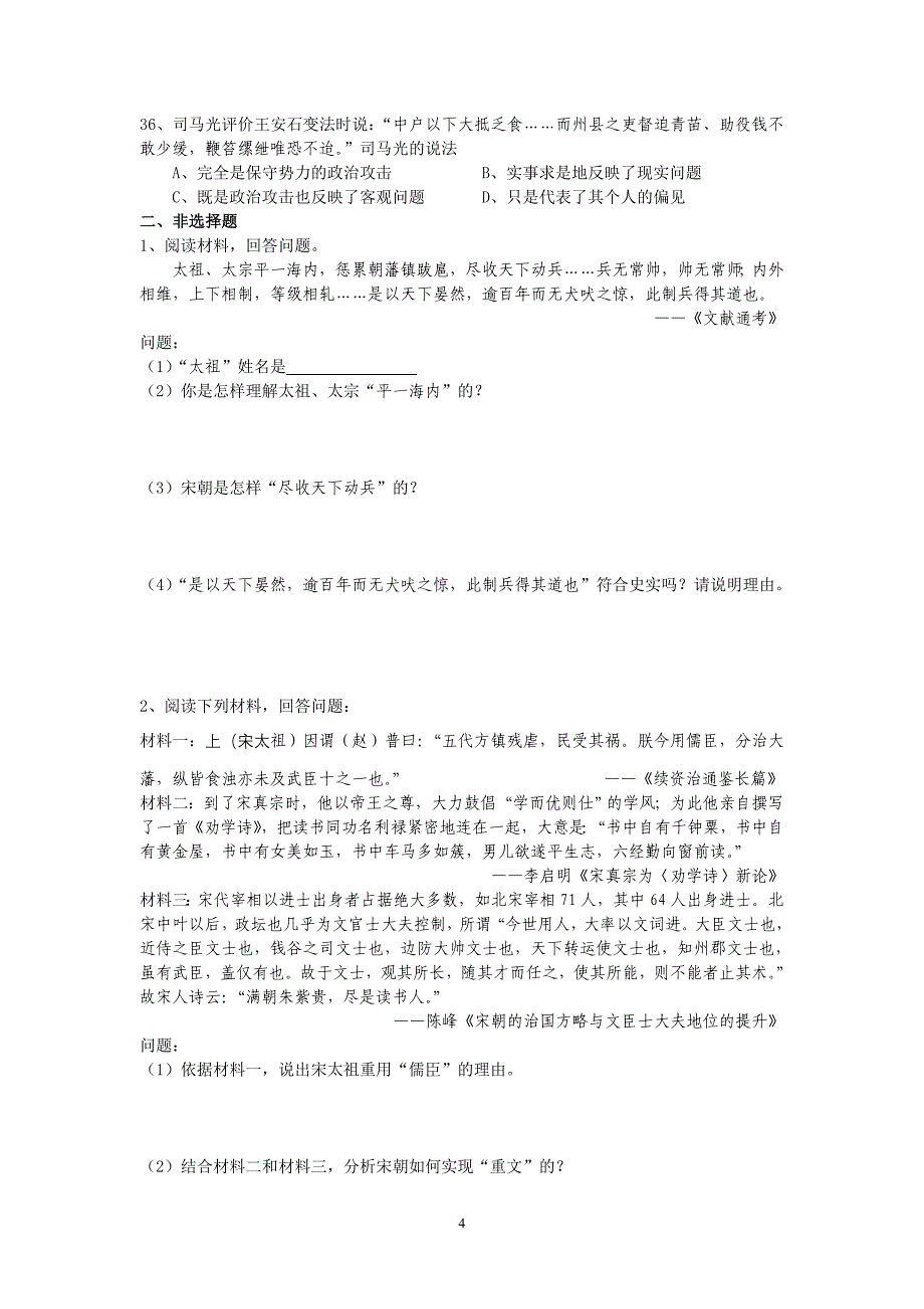 高三历史练习题 第3分册 第5单元 两宋的繁荣和元朝的统一1_第4页