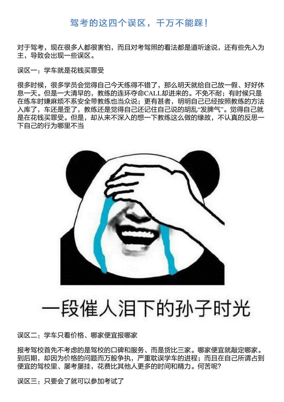 驾考的这四个误区,千万不能踩!_第1页