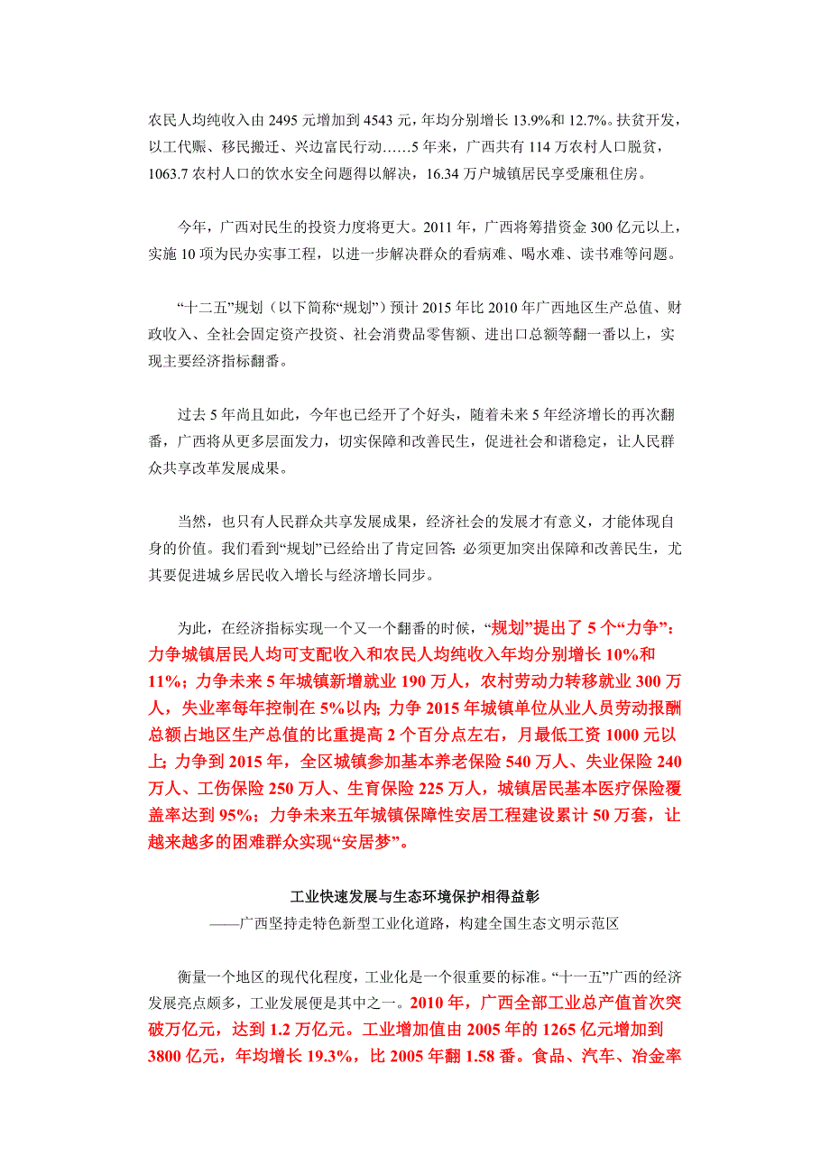 展望“十二五”：富民强桂新跨越_第2页