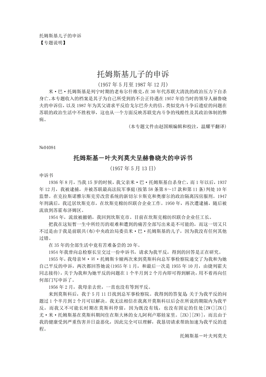 z托姆斯基儿子的申诉_第1页