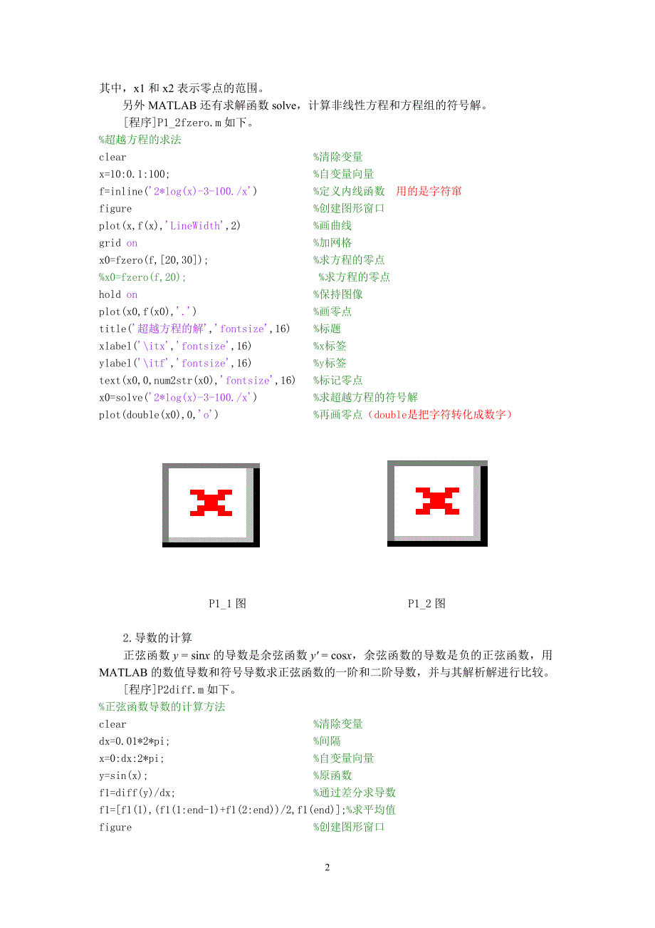 MATLAB常用计算方法_第2页