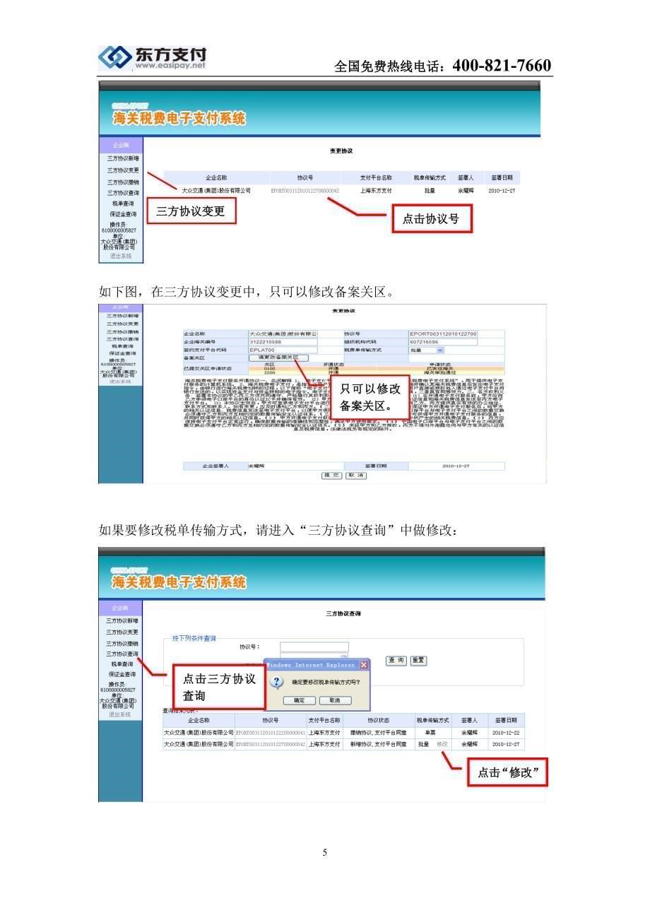 东方支付开通指南_第5页