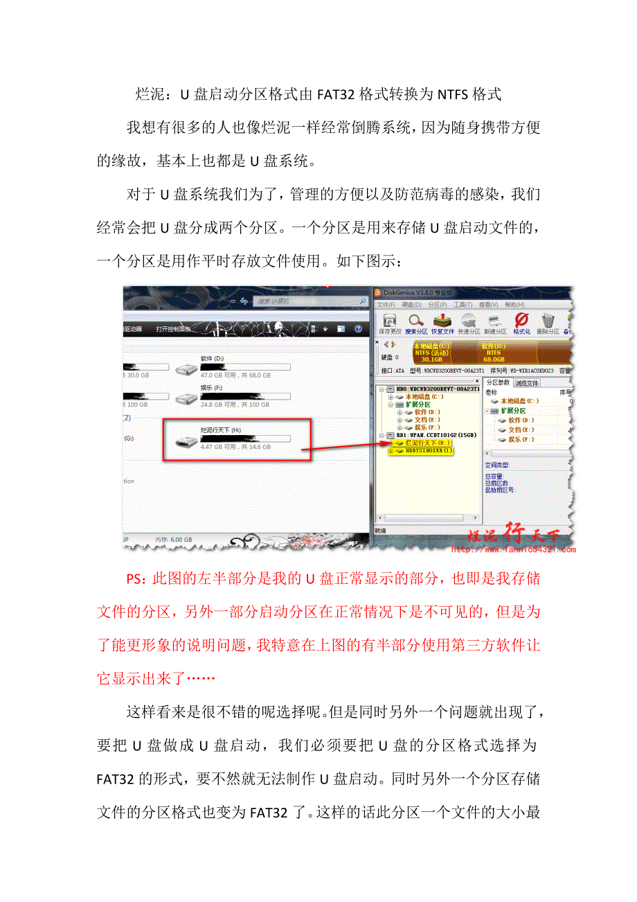 烂泥：u盘启动分区格式由fat32格式转换为ntfs格式_第1页