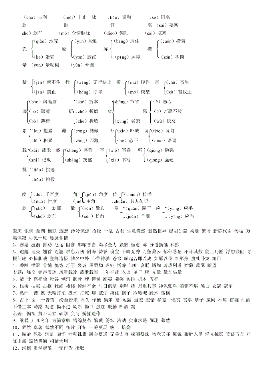 九年级上1-4单元字词练习1_第2页