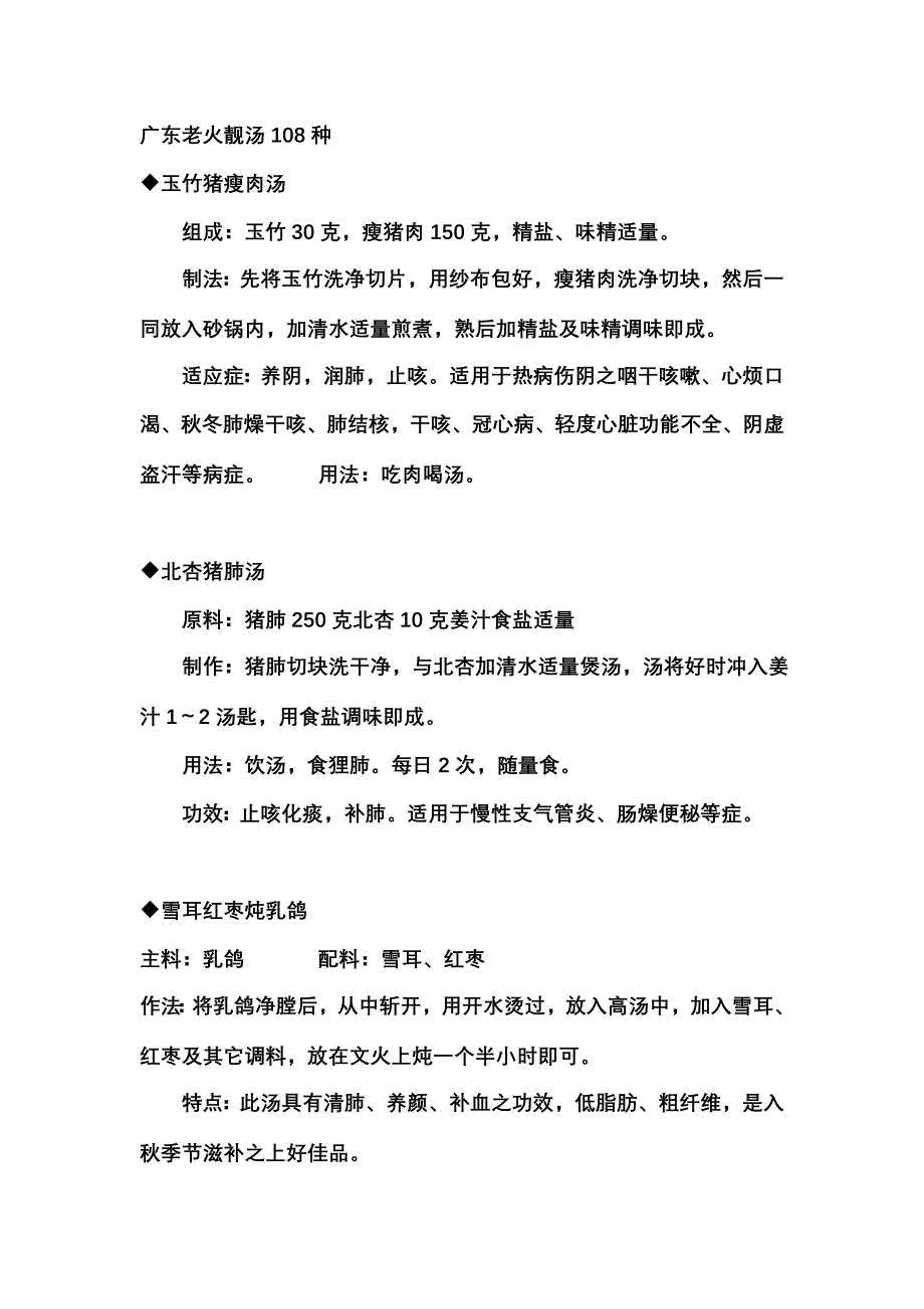 广东老火炖汤108种_第1页