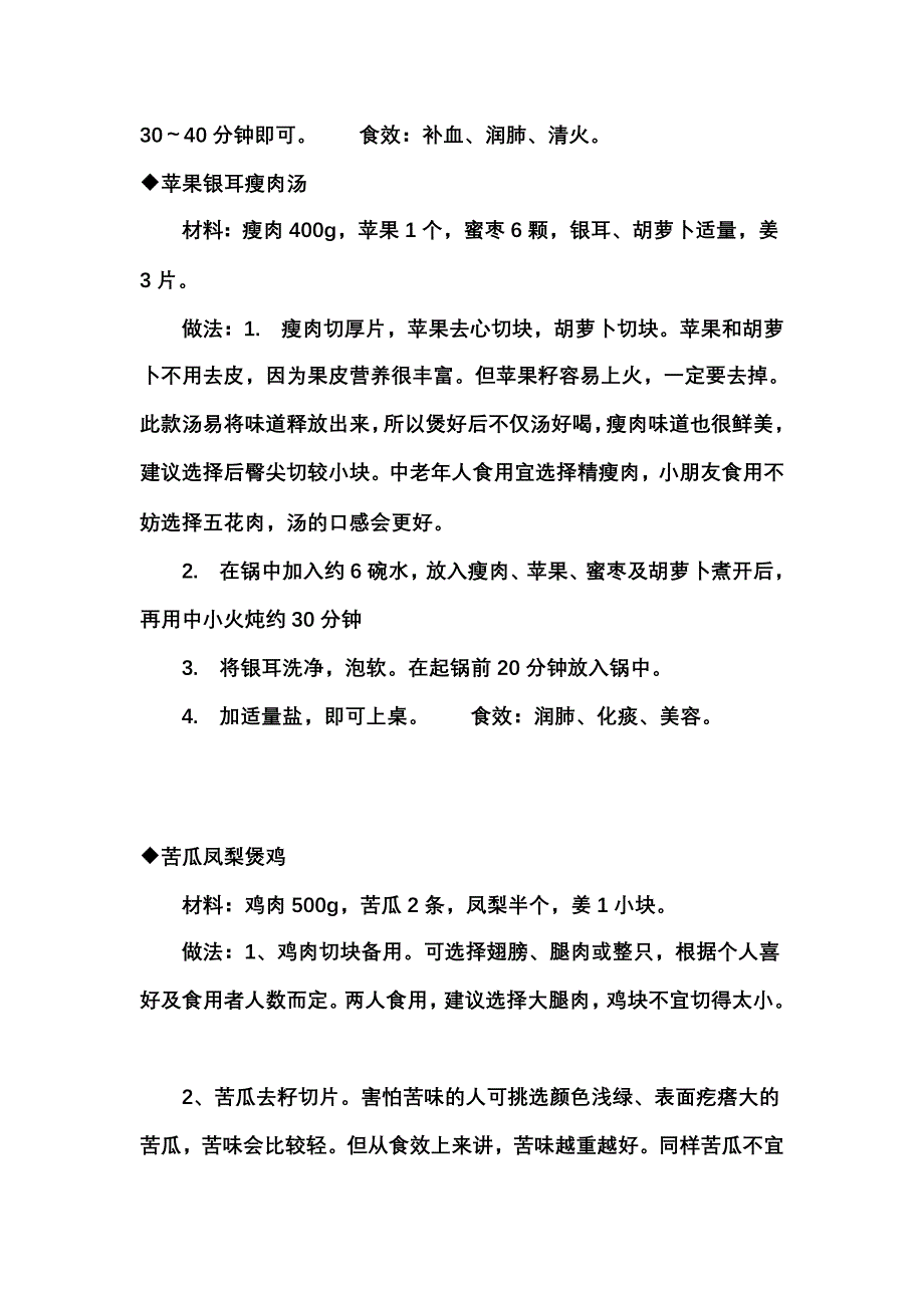 广东老火炖汤108种_第3页