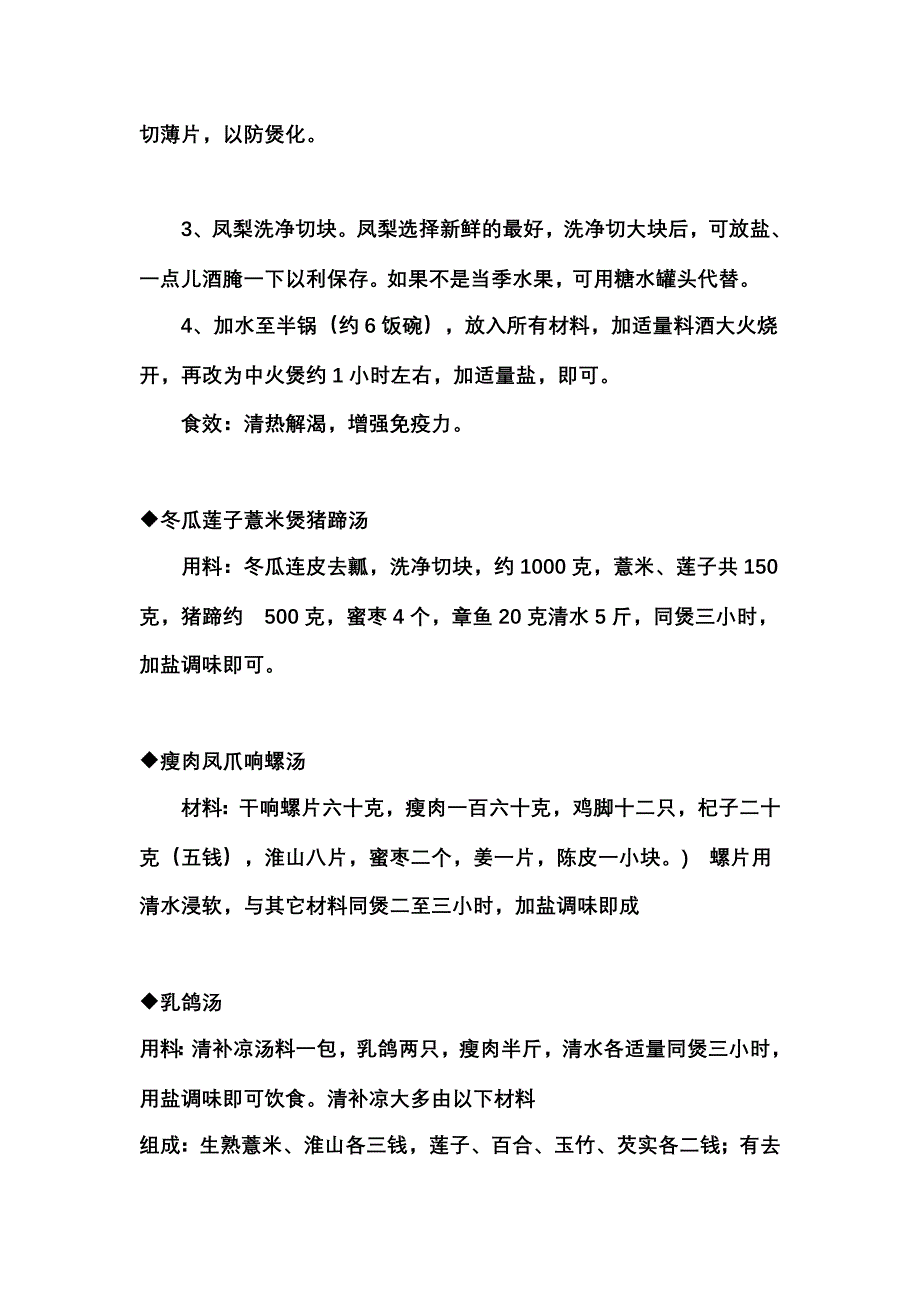 广东老火炖汤108种_第4页
