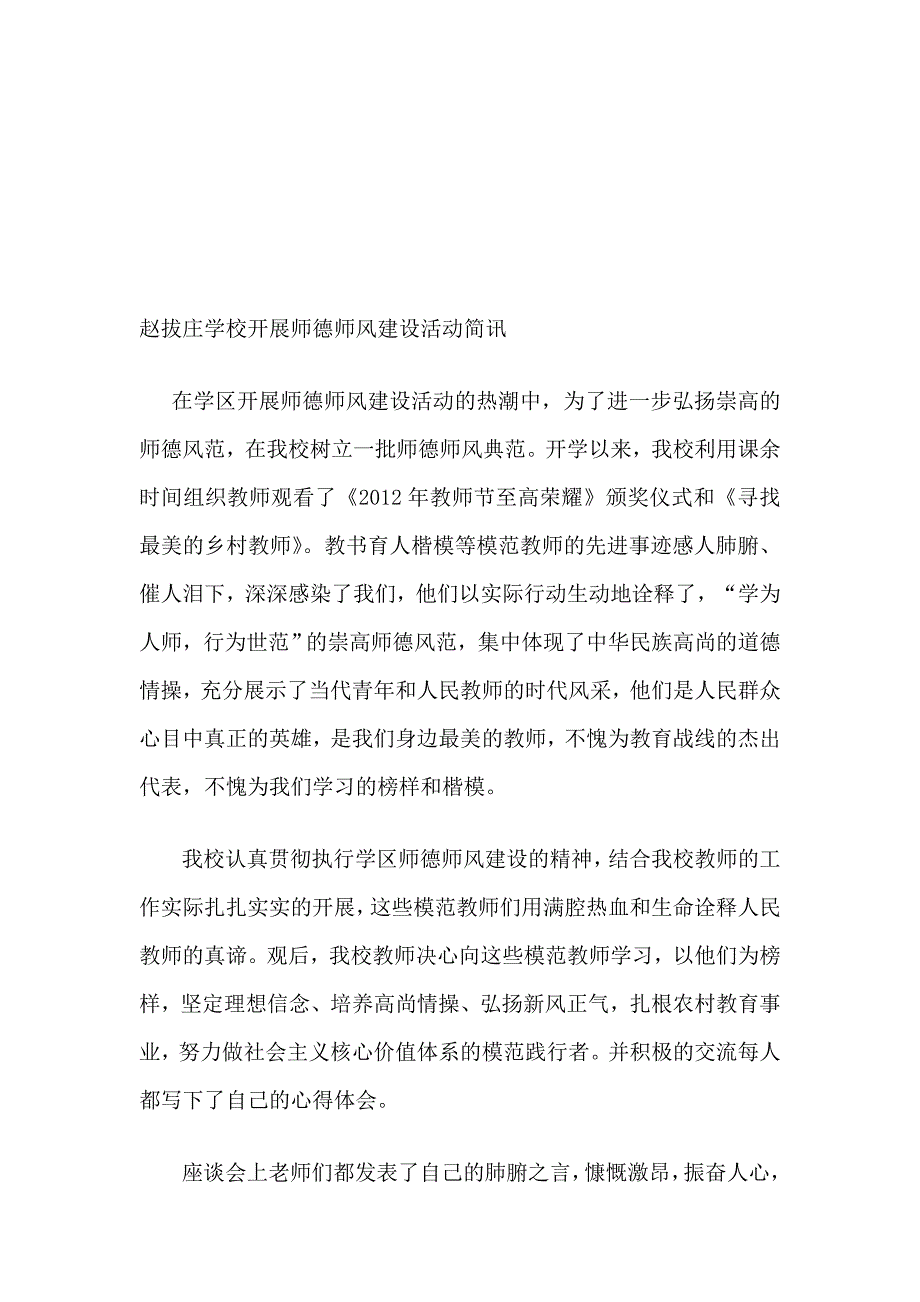 赵拔庄黉舍展开师德师风运动简讯_第1页