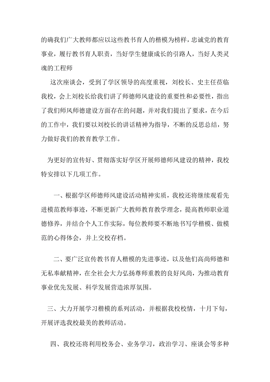 赵拔庄黉舍展开师德师风运动简讯_第2页