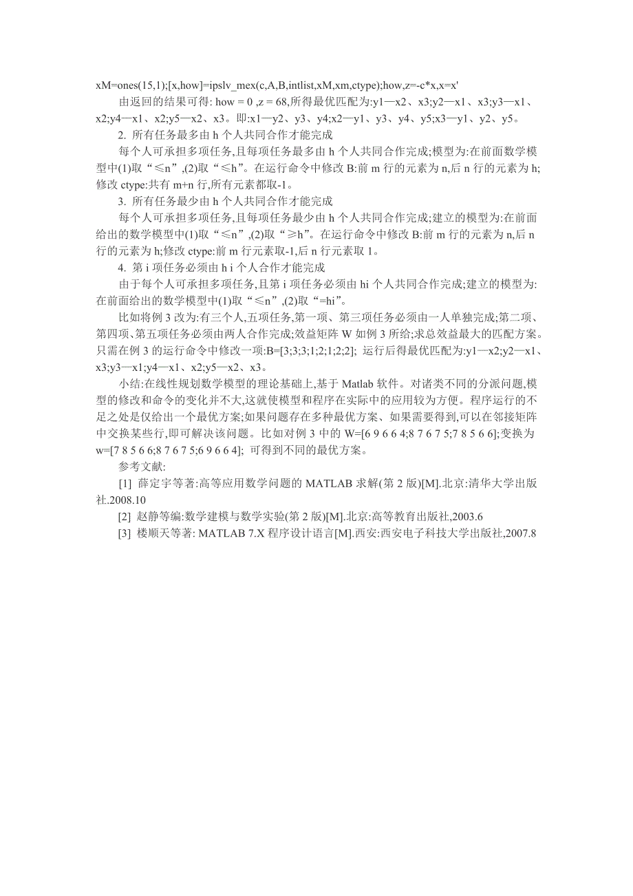 基于Matlab解决m个人n项任务的最优分派_第3页