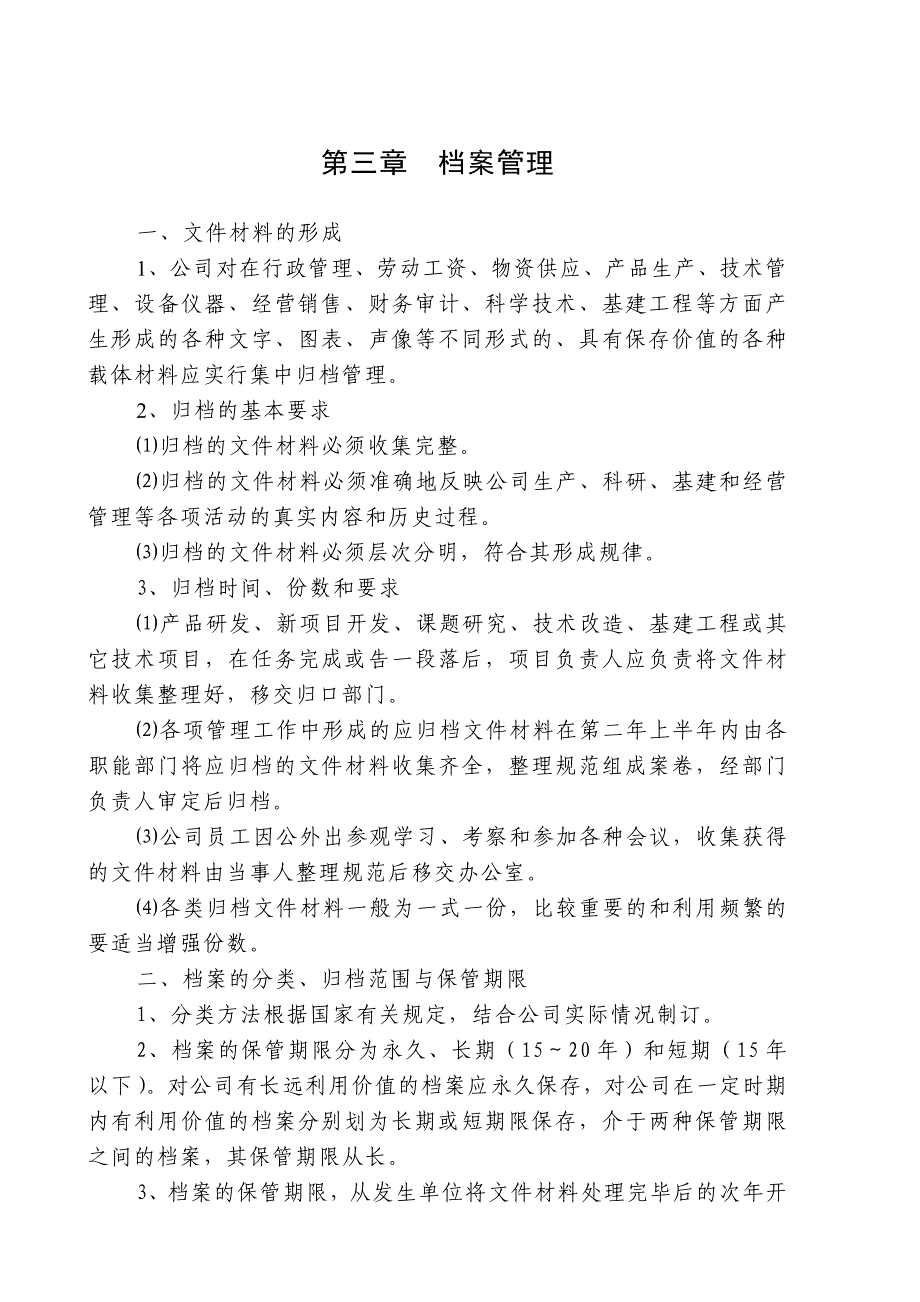 企业管理制度 第二篇  行政管理_第4页