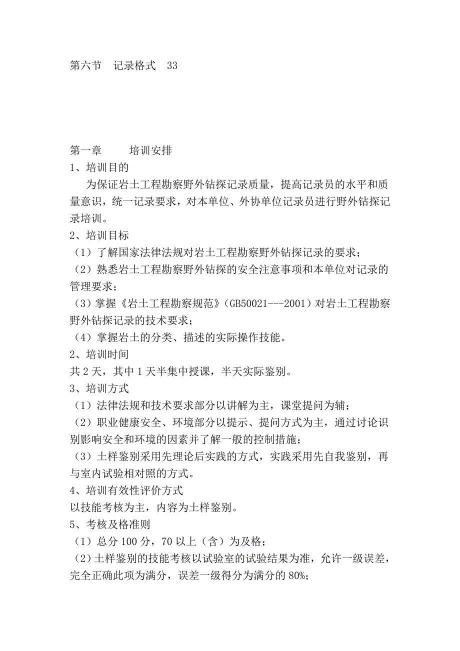 房屋建筑岩土工程勘察野外钻探记_第2页