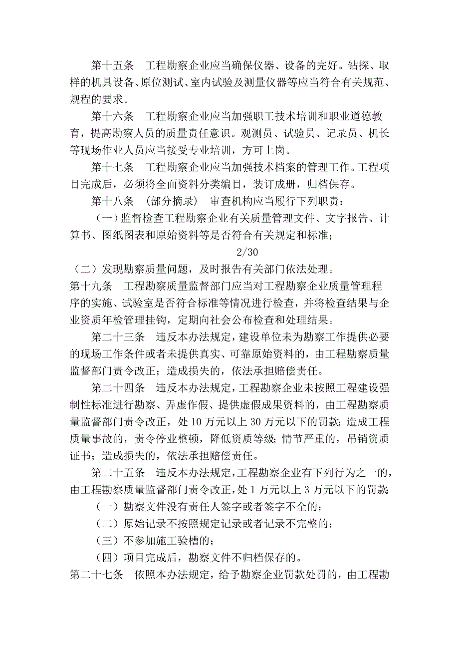 房屋建筑岩土工程勘察野外钻探记_第4页