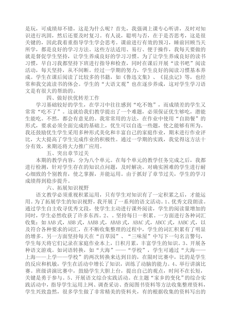 德科小学2012年春季学期五年级语文教授教化任务总结_第2页