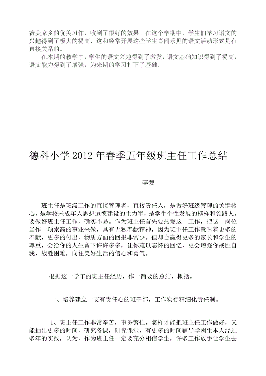 德科小学2012年春季学期五年级语文教授教化任务总结_第3页