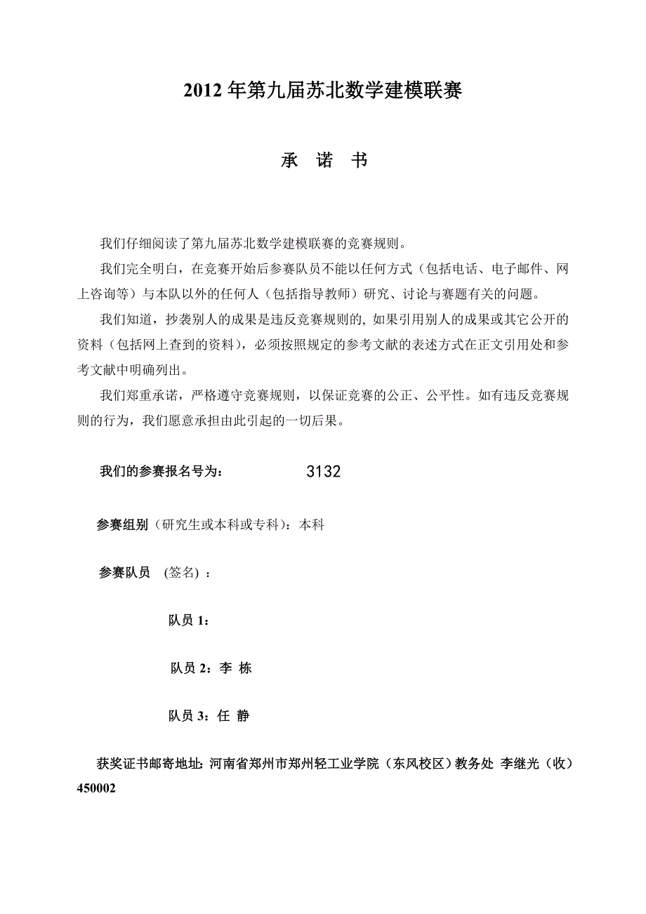 苏北数学建模优秀论文_第1页