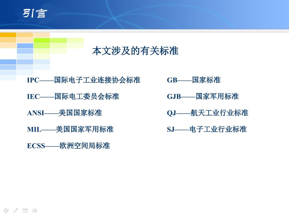 国内外电子装联标准比较_第3页