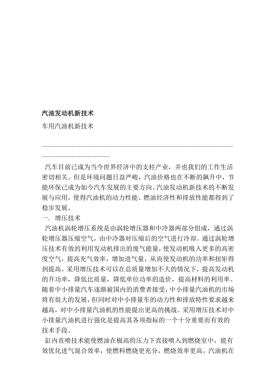 汽油发念头新技巧_第1页