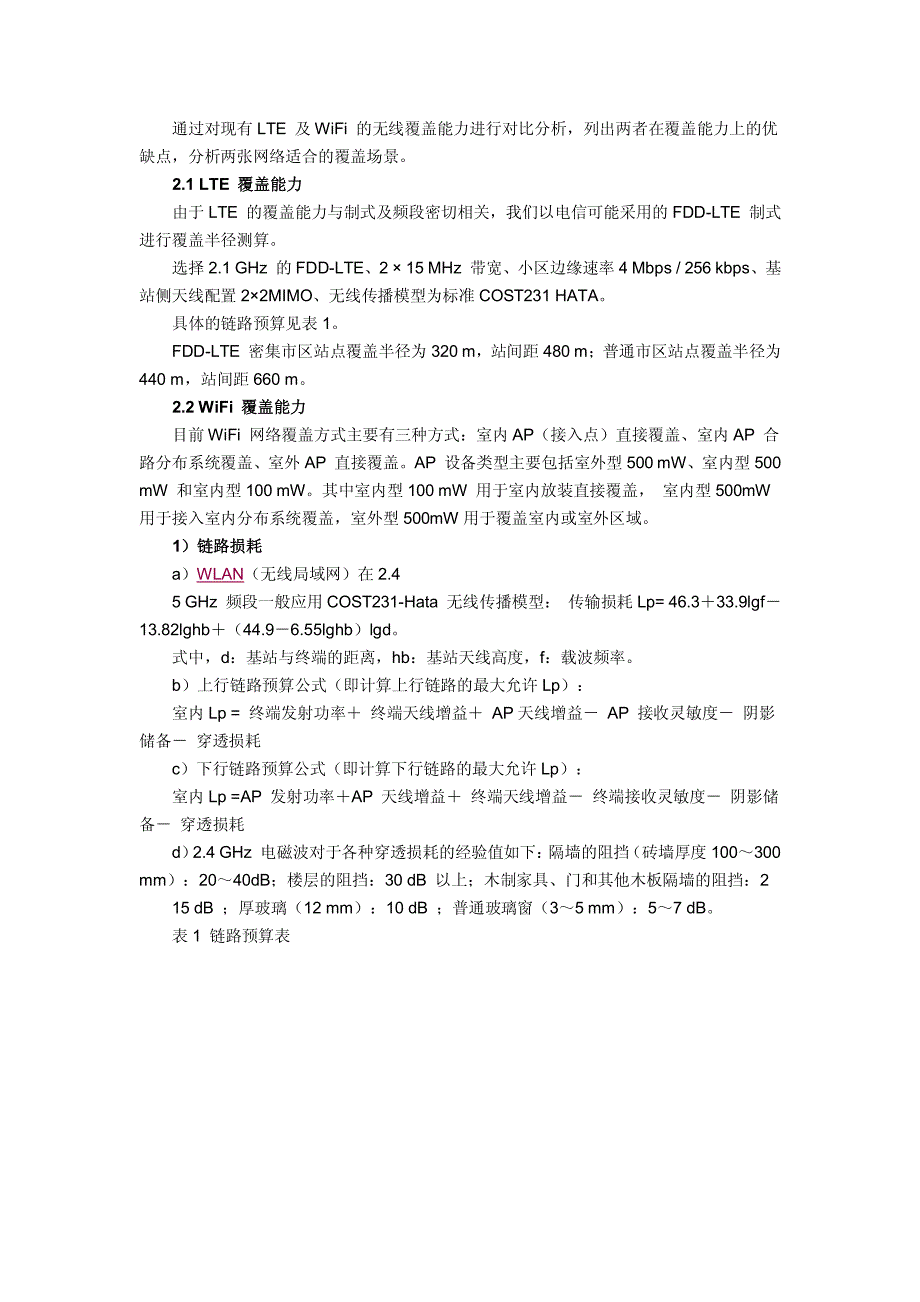 LTE与WiFi网络技术大比拼 谁是赢家_第2页