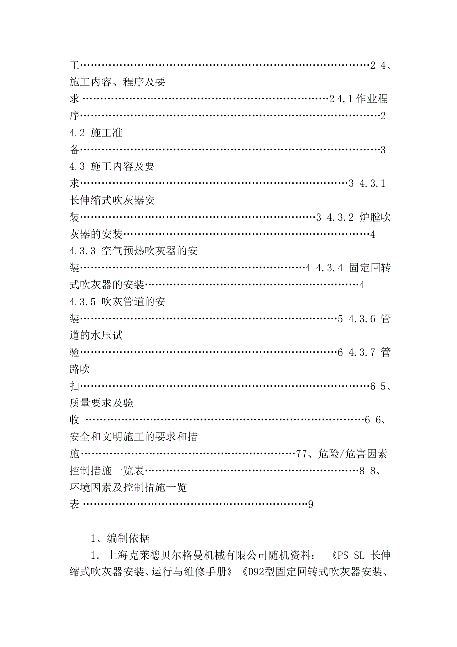 吹灰系统装置及管路试压和吹扫_第3页