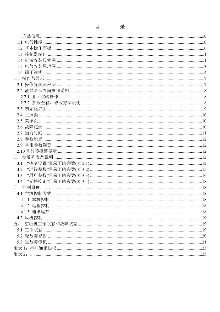 英格索兰工频低压控制器KT-GL-09B说明书v1.7_第2页