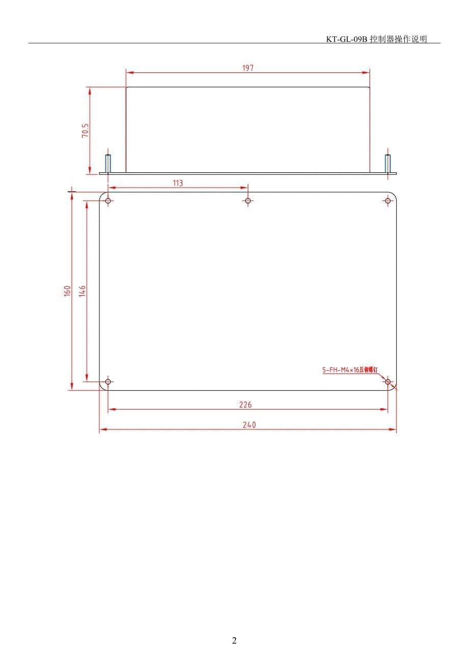 英格索兰工频低压控制器KT-GL-09B说明书v1.7_第5页