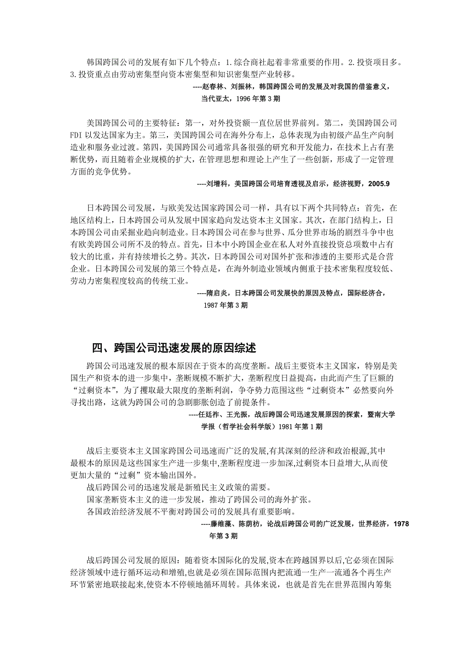 关于战后跨国公司迅速发展及其原因的研究_第3页