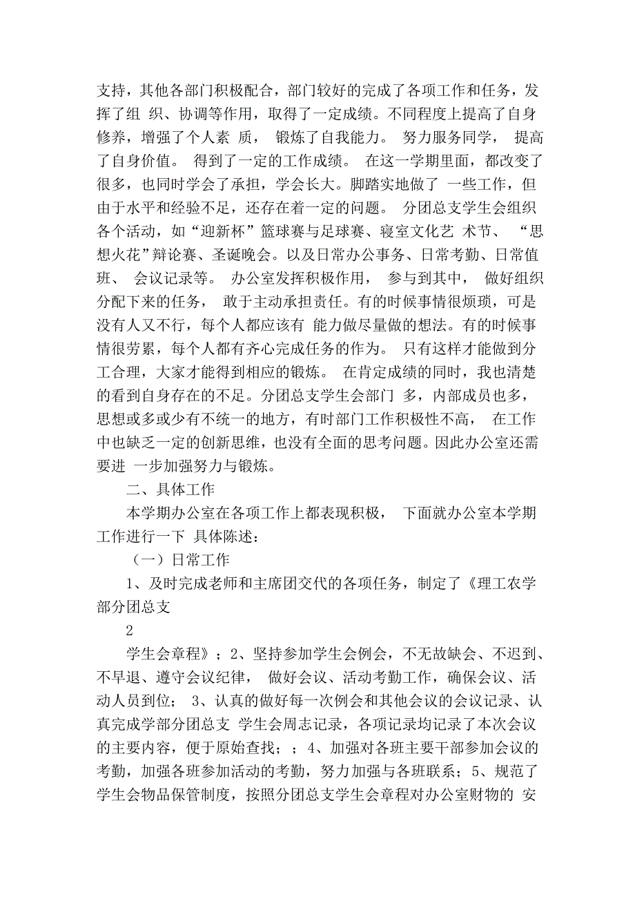 2010——2011学年上学期吉首大学张家界学院理工农学部..._第2页