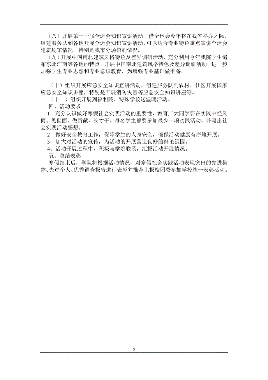 2012寒假社会实践活动实施方案_第2页