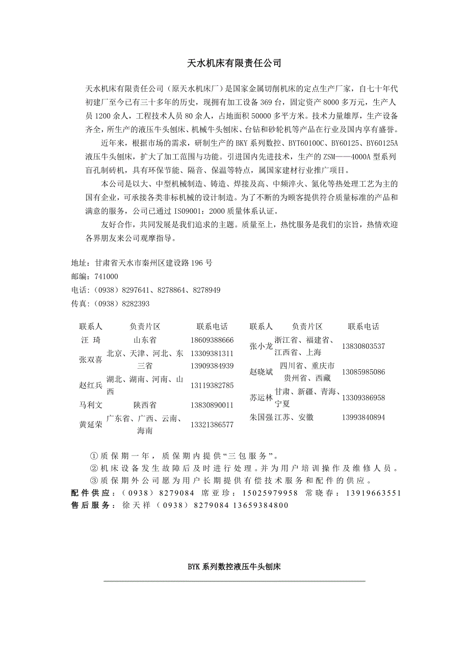 天水机床有限责任公司_第1页