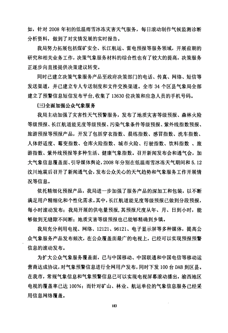 公共气象服务业务工作总结_第3页