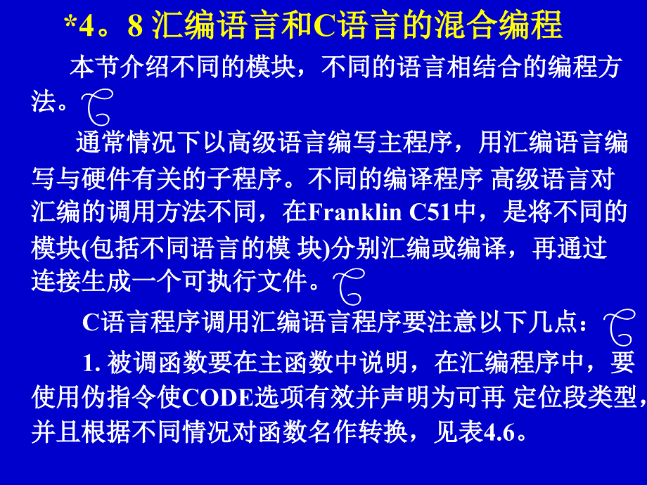 汇编语言和C语言_第1页