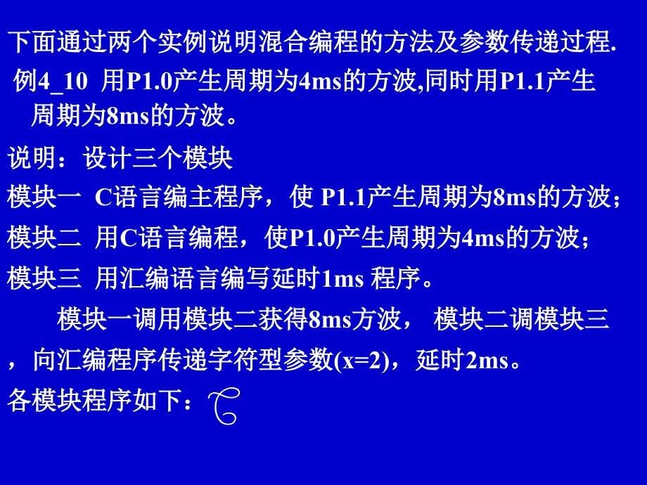 汇编语言和C语言_第5页