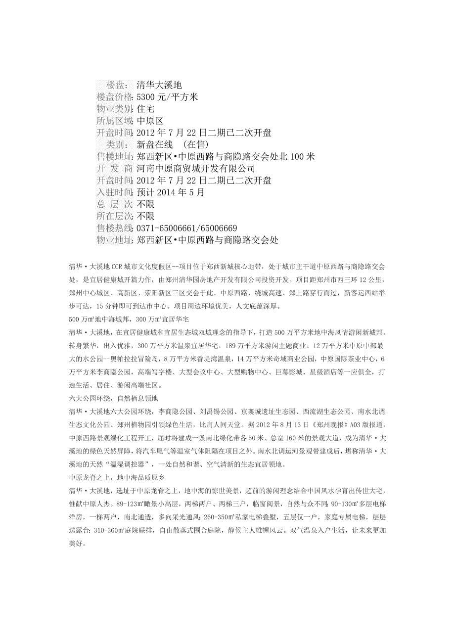 郑州综合体项目20个_第5页