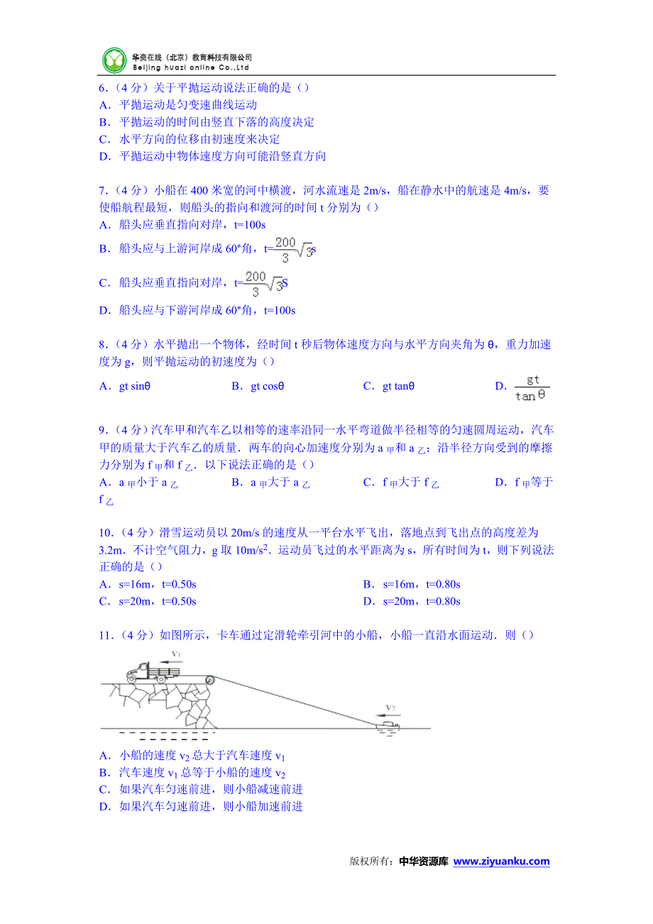 四川省德阳五中2014-2015学年高一下学期第一次月考物理试卷 (word版_第2页