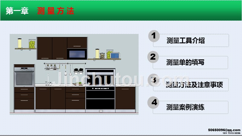 橱柜测量方法及水电位设计_第2页