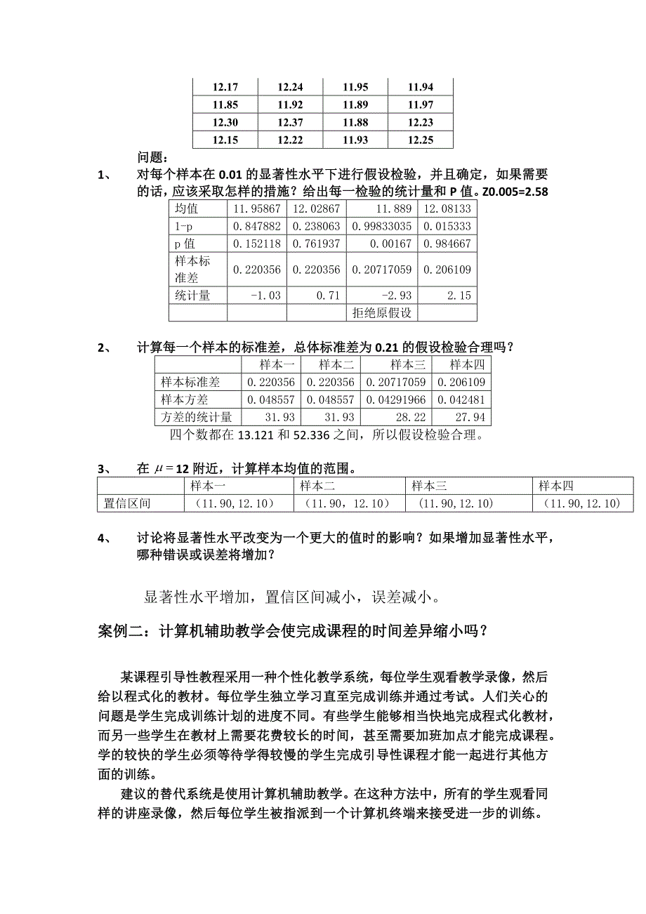 参数估计和假设检验案例_第2页