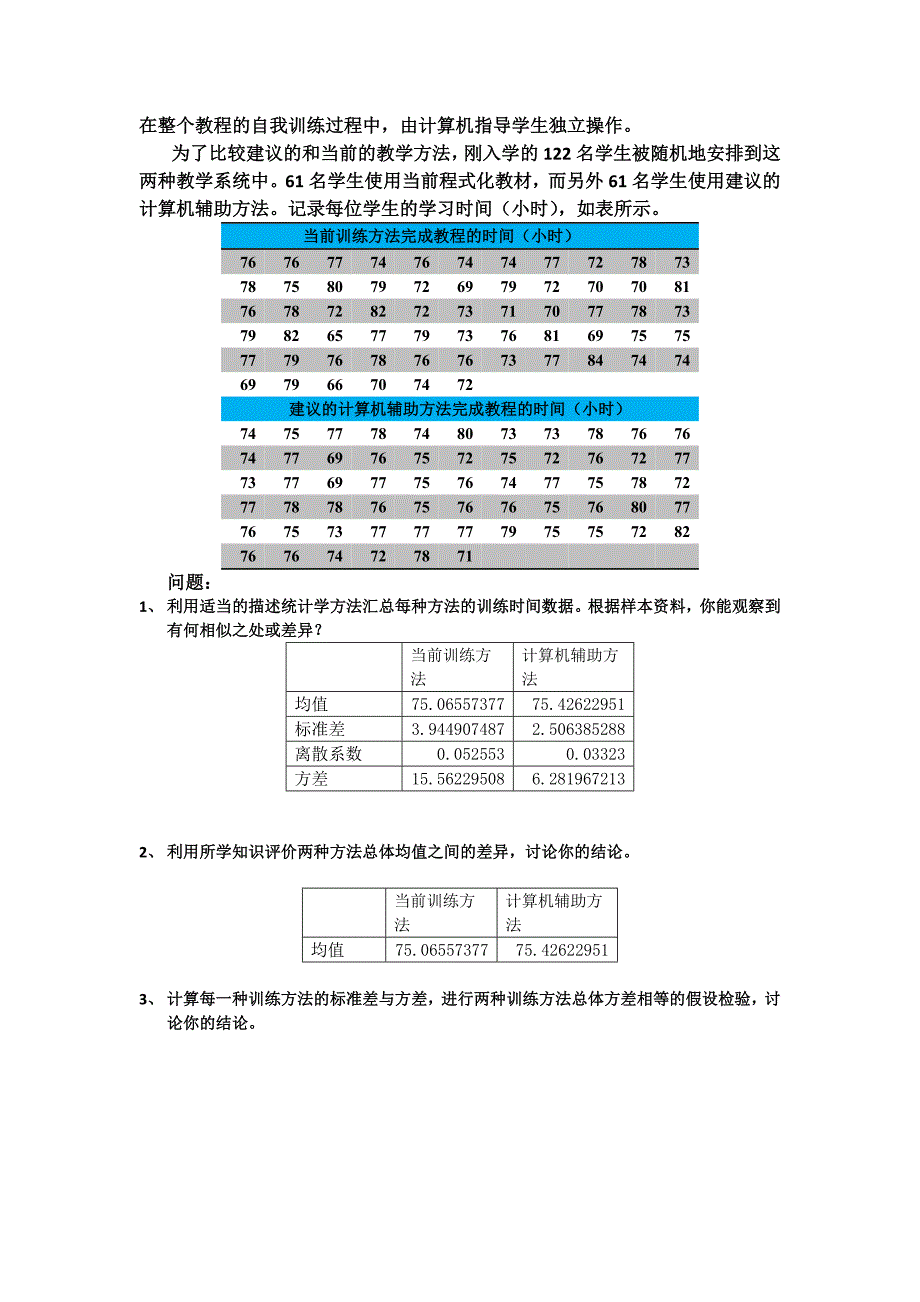 参数估计和假设检验案例_第3页